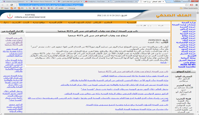 El Alem'in Suudi Arabistan Sağlık Bakanlığı'na ait olduğunu öne sürdüğü internet sitesinin ekran görüntüsü