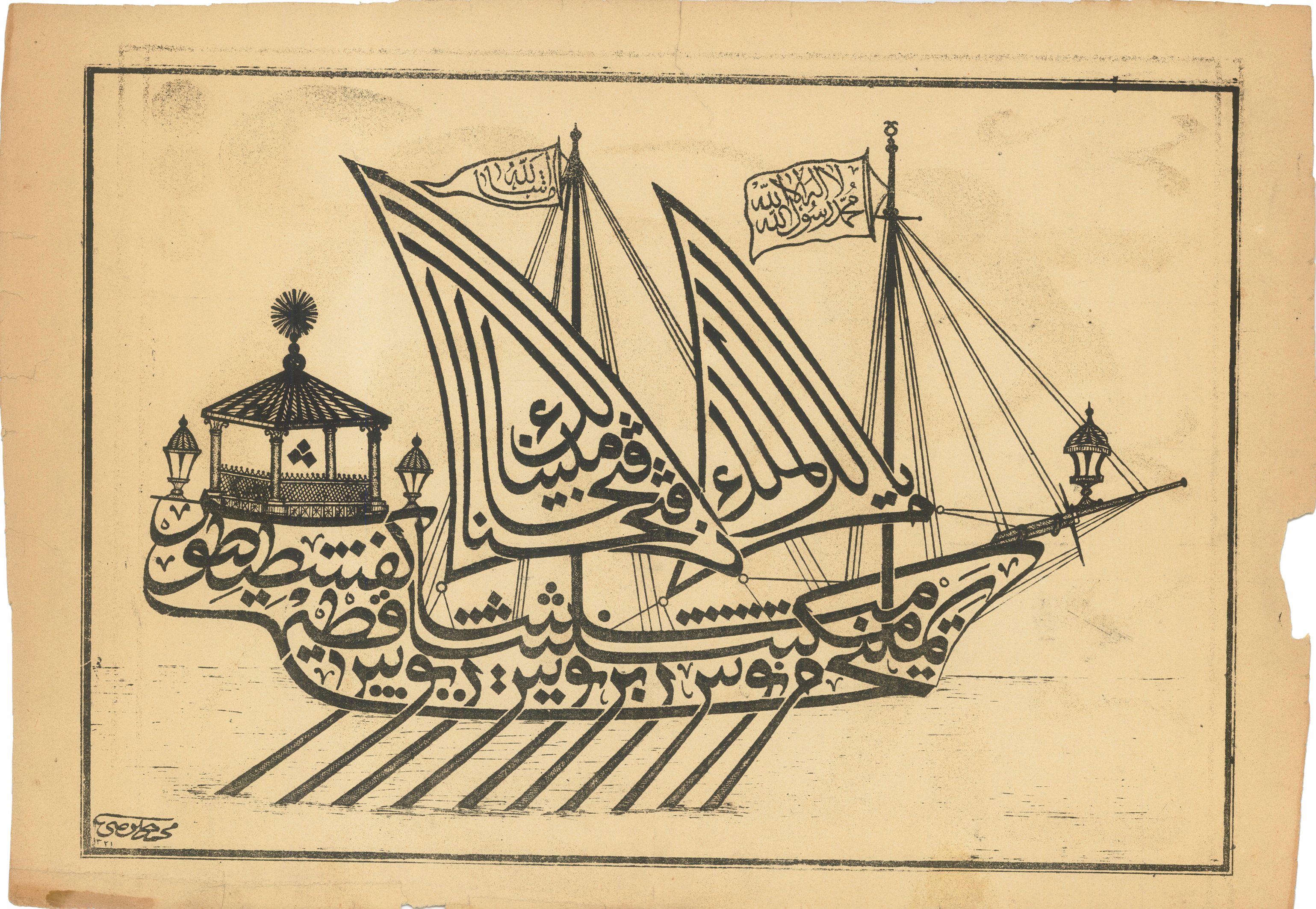 Ünlü taş baskısı ustası Mehmed Hulûsi Efendi’nin bir Ashâb-ı Kehf gemisi. (Tarihi 1321/1903. Malik Aksel koleksiyonu, Bursa Şehir Müzesi.)