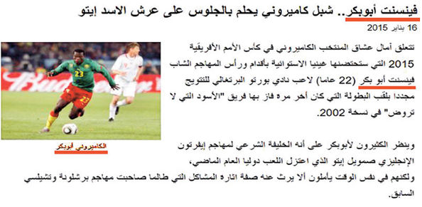 Ebubekir’den bahseden Arapça bir spor sayfası.