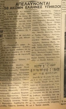 Apoyevmatini gazetesinin 5 Ağustos 1964 tarihli sayısında sınır dışı edilen 58 Yunan pasaportlu vatandaşın ismi yer alıyor