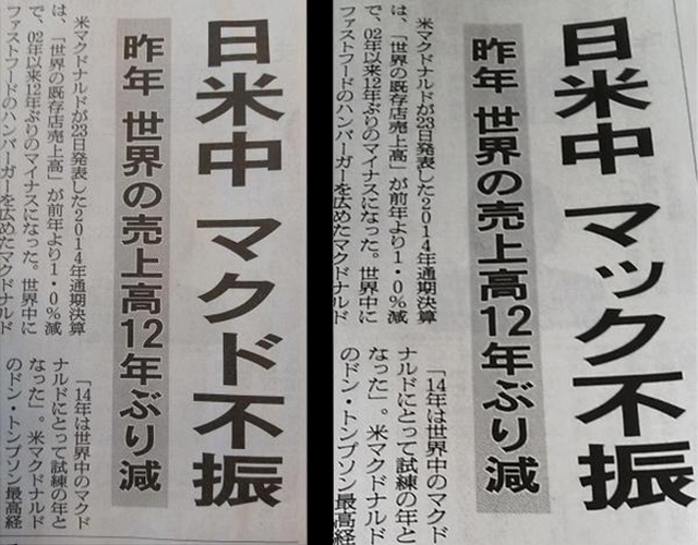 Osaka ve Tokyo arasındaki farklılık ve rekabet McDonalds'ın isimine kadar yansıyor. McDonalds, Osaka'da(solda)  'Makudo' ve Tokyo'da(sağda) 'Makku' diye adlandırılıyor.